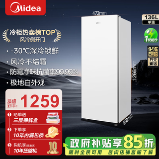 Midea air-cooled frost-free 136/176l vertical household freezer fully refrigerated freezer dual-purpose drawer-type freezer first-class energy efficiency energy-saving small refrigerator bd/bc-136wem 136l