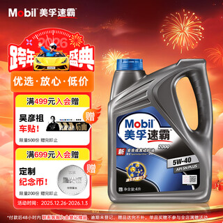 Mobil mobil speed 2000 fully synthetic gasoline oil 5w-40 sn plus 4l car maintenance