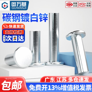 Guwanji iron galvanized flat head rivets, countersunk head solid rivets, hand-made rivets, rivets, willow nails, national standard m4*12, 100 pieces, white zinc plated