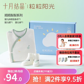 October crystal sunshine newborn gift box pure cotton baby clothes underwear set children's clothes bottoming shirt autumn newborn shunshun lili-3-piece set 59cm (suitable for 1-3 months baby)