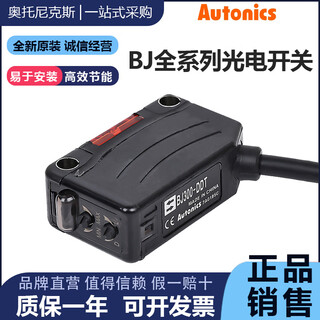 Autonics photoelectric switch bj100/300/15m-ddt bj3m-pdt/7m/10m-tdt/bjx bj15m-tdt-p