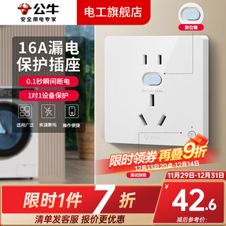 Bull air conditioner leakage protection switch leakage protector switch 3 cabinet machine socket special plug water heater leakage protection socket 16a