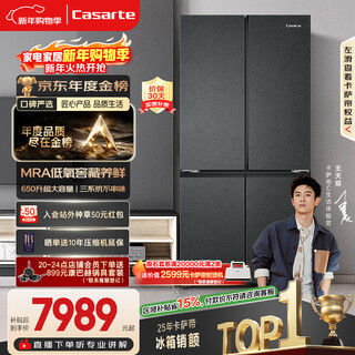 Casarte annual gold list rough stone 650-liter cross-door refrigerator three-system first-class energy efficiency ultra-large capacity bcd-650wgctdm7d9u1 15% national subsidy