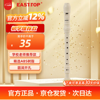 East top german-style recorder 8-hole flute for elementary school students, children and adults, beginner eight-hole flute instrument, off-white