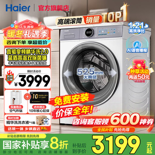 Haier yunxi 4.0 washing machine drum washing machine fully automatic direct drive essence wash ultra-thin flat inlay wool green label voice broadcast mobile phone control anti-discoloration 77e/78e 77e | smart voice + ultra-thin direct drive + wool green label + essence wash 2.0