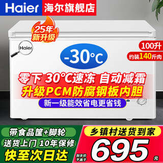 Haier freezer household 200/300 liter large capacity fully frozen ultra-low temperature quick-freezing small freezer dual-purpose freezer and freezer first-class energy-saving and electricity-saving refrigerator without defrosting small freezer 100 liters minus 30 degrees + upgraded steel plate liner + automatic frost reduction 100l