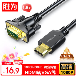 Shengwei hdmi to vga cable hd video adapter cable projection converter cable computer laptop box connected to projector tv monitor 1.8 meters ahv1018g