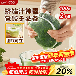 Maxcook vegetable squeezing bag, squeezing vegetable stuffing, draining filter bag, draining net, dumpling stuffing dehydrator 2 pieces mcpj6872