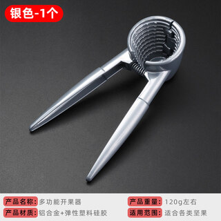 Dl fat donglai's same walnut clip, household sheller tool, multifunctional nut-opening tool, pine nuts and hazelnuts, four clamps, upgraded anti-slip silver, 1 pack