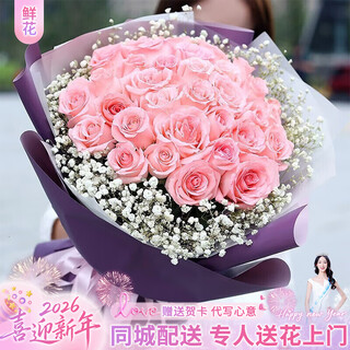 Huadi new year flower express 33 rose bouquet birthday new year's day new year's eve gift for girlfriend same-city delivery moonlight lover 33 pink roses | jd427 normal price