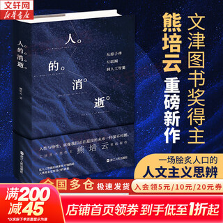 Genuine the disappearance of man from the atomic bomb to the internet to artificial intelligence xiong peiyun winner of the wenjin book award a popular humanistic speculation xinhua bookstore flagship store social science books books