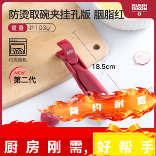 Swiss kuhn rikon anti-scalding plate and bowl clamp kitchen high temperature resistant silicone non-slip plate baking pan steamer clamp hanging hole rouge (dishwasher safe)