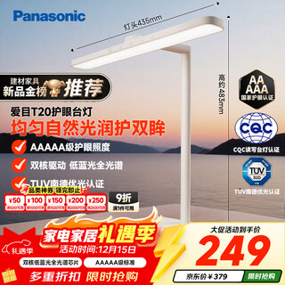 Panasonic desk lamp aaaaa eye protection desk lamp learning reading desk lamp eye protection lamp full spectrum lamp hhlt0436