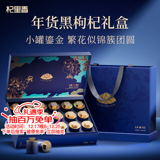 Qilixiang black wolfberry gift box 300g (18 cans) practical new year gift for elders parents parent tonic group purchase