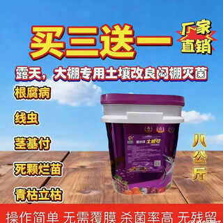 Tuwei fumigable ground stuffy shed special soil disinfection soil sterilization soil improvement resistance to heavy cropping and root rot nematodes