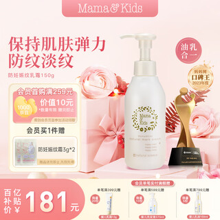 Mama&kids anti-stretch mark oil during pregnancy, pregnancy cream for pregnant women, prenatal and postpartum wrinkle cream body lotion 150g for adults