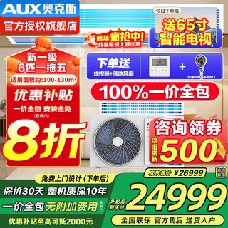 Aux central air-conditioning multi-split 4p5p6p one-to-four/one-to-three/one-to-five one-to-six multi-split air duct machine living room embedded household commercial air conditioner 6 hp first-class energy efficiency 160 one to five丨100-130 square meters