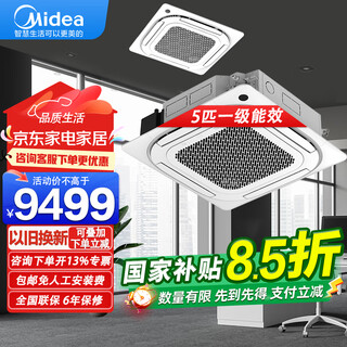 Midea ceiling air conditioner 5 hp ceiling air conditioner 3 hp embedded 10 hp one-to-two ceiling air conditioner without wind sense commercial central air conditioner patio unit cooling and heating new energy efficiency store use 5 hp first-class energy efficiency variable frequency heating and cooling 380v