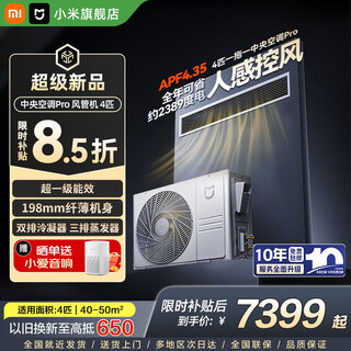 Xiaomi (mi) 4 hp central air conditioner pro mijia super first-class energy efficiency one-to-one full dc frequency conversion duct machine all-inclusive price 90fw-oc20/n1b1 4 hp super first-class energy efficiency central air conditioner pro