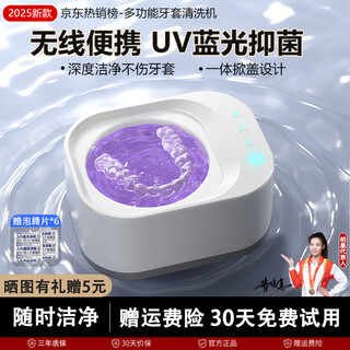 Vanguard ultrasonic braces cleaner home denture cleaner invisible orthodontic retainer cleaning box jewelry cleaning machine portable storage equipped with cleaning effervescent tablets portable home blu-ray wireless version high-frequency shock cleaning | three-speed adjustment (six cleaning tablets free)