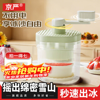 Jingyan hand-cranked ice machine household small hand-cranked children's ice-crushing machine ice-breaking machine hand-cranked fast ice crusher matcha green free 2 ice bowls + 4 water trays