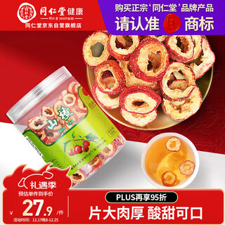 Tongrentang brand beijing tongrentang seedless hawthorn dried hawthorn slices 90g raw materials for making sour plum soup health tea