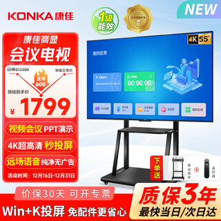 Konka 55-inch non-touch conference tv tablet all-in-one 4k ultra-high definition wireless projection conference large-screen teaching office commercial display 55f6