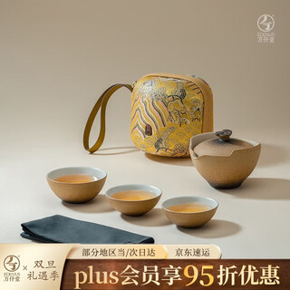 Wanqiantang travel tea set, portable outdoor tea set, high-end ceramic tea making set, 1 pot, 3 cups, as expected, burnt tea glaze