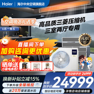 Haier 15% off when placing an order. central air conditioner, one to four, one to three, yunshu pro+, household first-class energy efficiency, full dc frequency conversion, intelligent iot, self-cleaning, invisible embedded, yunshu pro+ 6 hp, one to five, three rooms and two living rooms, 120