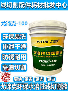 Utik 100 wire cutting fluid cutting fluid water-soluble 305 medium and fast wire cutting special working fluid utik-1001 barrel unit price