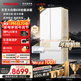 Toshiba's annual machine king dabaili 600l french multi-door refrigerator 638 dual system ice making embedded ultra-large capacity household frequency conversion gr-rf638wi-pm1 national subsidy