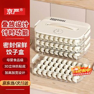 Jingyan dumpling storage box for refrigerator and freezer, kitchen anti-stick bottom, food-grade dumpling storage box, stackable, anti-stick bottom, 3 layers, 8.8l