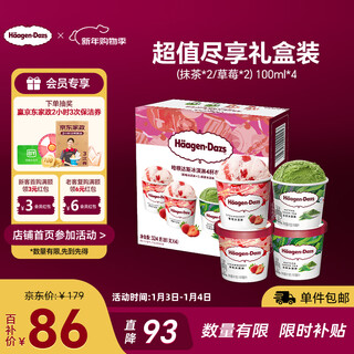 Haagen-dazs ice cream value-for-money gift box (matcha*2/strawberry*2) 100ml*4