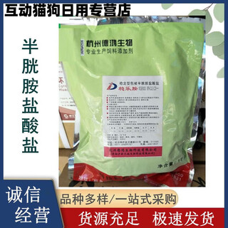 Veterinary 50% coated cysteamine hydrochloride feed additive to fatten livestock, poultry, cattle and sheep to promote growth and weight gain 50% coated cysteamine one kilogram bag