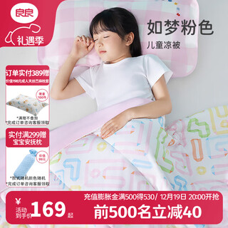 Liangliang (liangliang) baby cool quilt, children's summer cool quilt, summer kindergarten nap quilt, air-conditioned quilt, newborn spring and autumn quilt, rumeng cool quilt, pink 150*120cm, suitable for 23-30 c