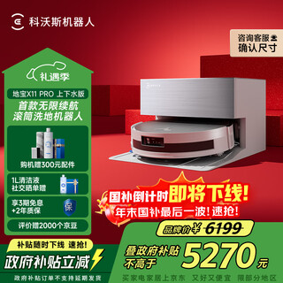 Ecovacs x11 pro sweeping robot, national subsidy and guaranteed price service, floor washing machine, sweeping and mopping all-in-one, automatic cleaning, fully automatic up and down washing, mopping and suction all-in-one, white silver - ultra-thin automatic top and bottom water version