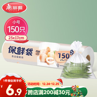 Meliya food-grade fresh-keeping bags 150 small disposable thickened plastic bags 25*17cm repackaging bags
