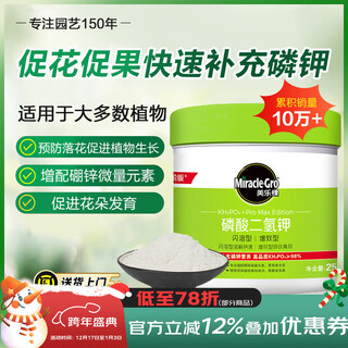 Meileke potassium dihydrogen phosphate potted green plant flowering flower plant water-soluble fertilizer flower fertilizer 250g