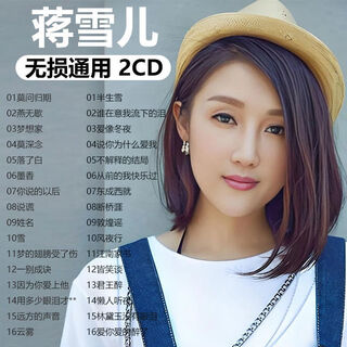 Mi xiang jiang xueer car cd disc 2025 popular new song music distortion-free high-quality disc car cd cd2025 popular new song music distortion-free high-quality disc car cd