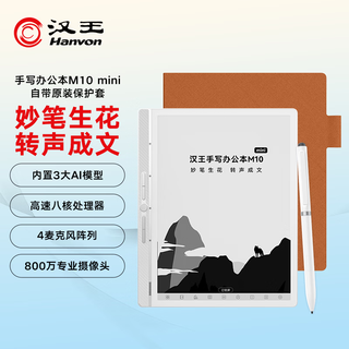 Hanvon smart handwriting office notebook m10mini 8.2-inch voice transcription e-book reader ink screen electronic paper book notebook tablet haoyuebai