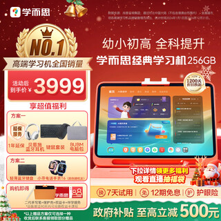 Xueersi classic learning machine (8+256gb) national subsidy of 500 yuan accurate learning pro eye protection and good screen all-school learning tablet 11.45 inches