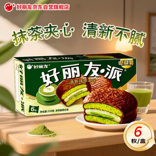 Orion fresh matcha pie 6 pieces 216g cookies bread cake breakfast food snacks snacks satisfy your greed (clearout)
