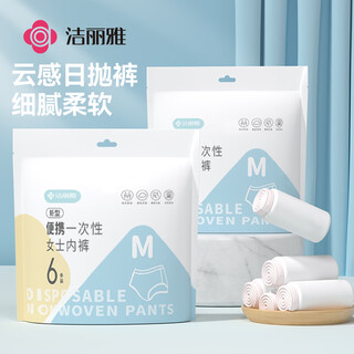 Jie liya (grace) disposable underwear for women during confinement and postpartum period travel disposable underwear m size 6 pack 120jin jin is equal to within 0.5kg