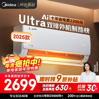 美的空调酷省电Ultra 大1.5匹一级能效变频 双排冷凝器【2025款】空调挂机 国家补贴KFR-35GW/N8KS1-1U