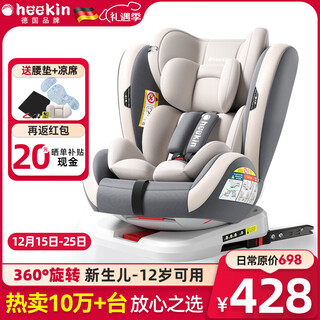 Heekin germany child safety seat car for 0-4-12-year-old infants with 360-degree rotating isofix hard interface, fashionable gray (isofix+360-degree rotation)