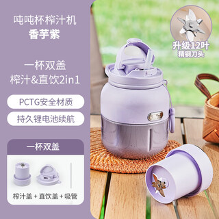 Tuojin japan imported quality 2025 new electric wireless portable german imported large-capacity juicer crushed chilled (double cup lid) aromatherapy purple 800ml 12-leaf stainless steel blade - free suction