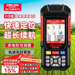 Delixi electrical mu meter gps six satellite high-precision land area measuring instrument measuring fields and land special vehicle-mounted mu meter instrument