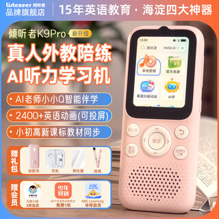 Listeneer k9pro listening treasure learning machine english listening walkman grinding ear repeater machine english listening and reading artifact accompanying learning machine studying machine shooting learning machine powder 256g
