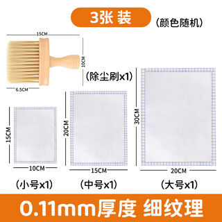 Miaopule bean baking cloth 0.25 coarse texture ironing cloth matte translucent handmade high temperature resistant heat transfer assistant paper large + medium + small 1 each + dust brush fine texture