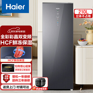 Haier vertical freezer household air-cooled frost-free refrigeration frozen fresh-keeping one-click conversion freezer mother and baby storage cabinet refrigerator one-level frequency conversion + color crystal glass door panel + black gold purification 210l